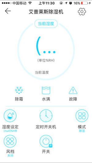 魔蛋智能家电截图