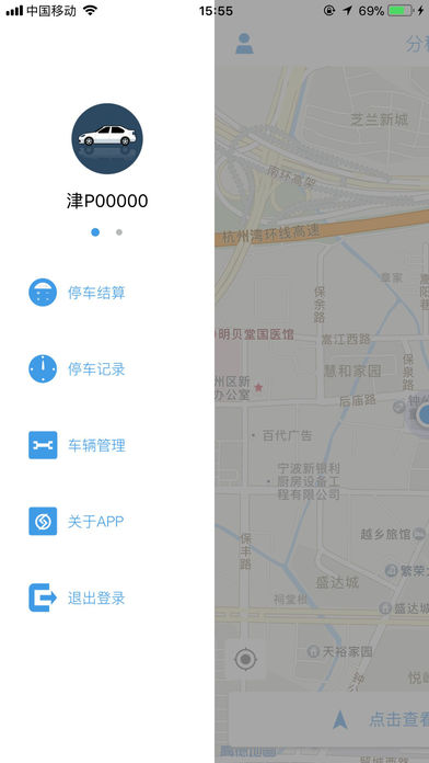 分秒易停截图
