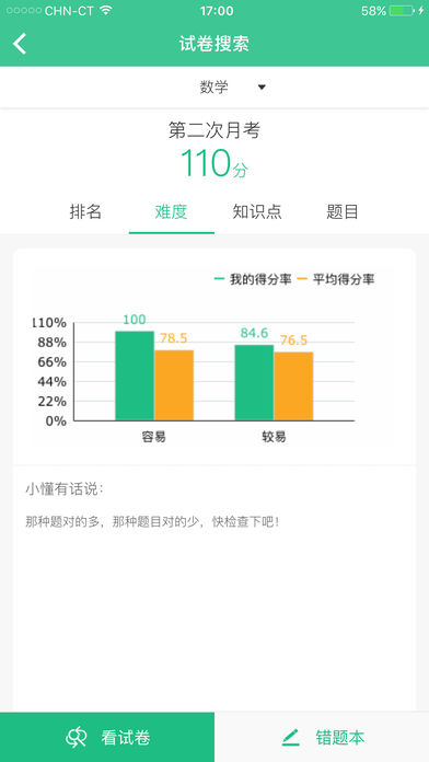 菁优阅卷截图