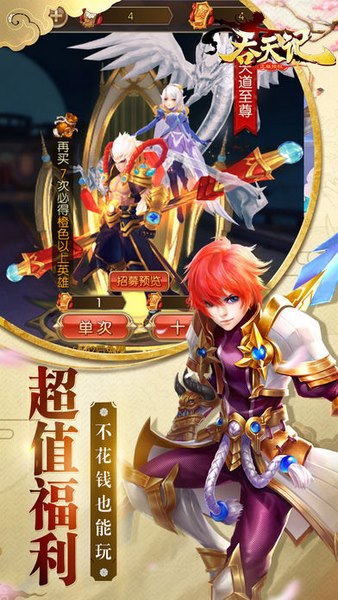 吞天记截图