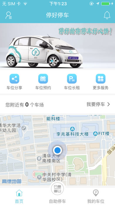 停好停车截图