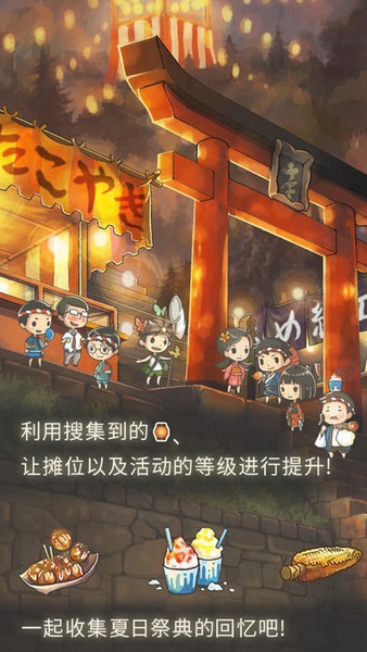 昭和盛夏祭典故事截图