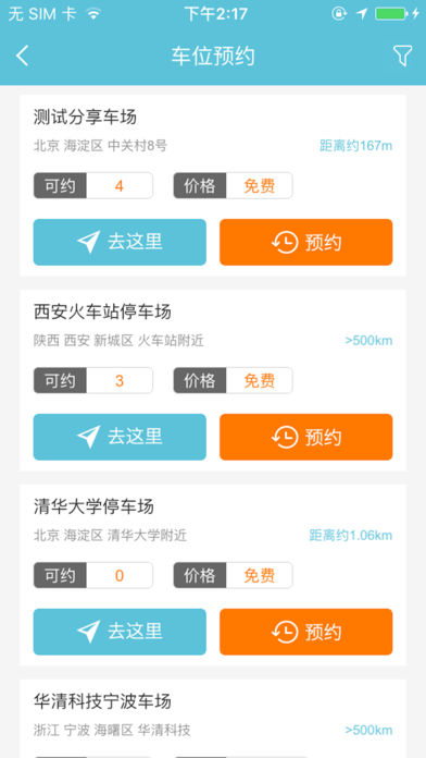 停好停车截图