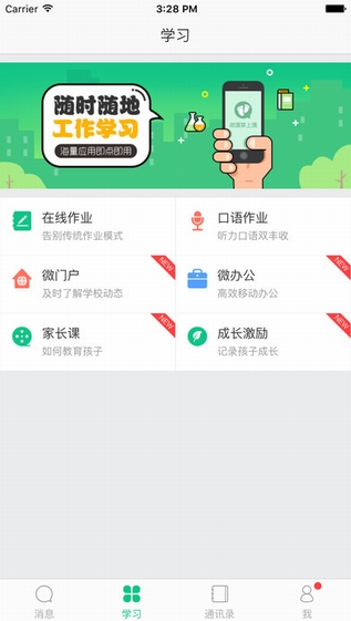 东莞微课掌上通截图