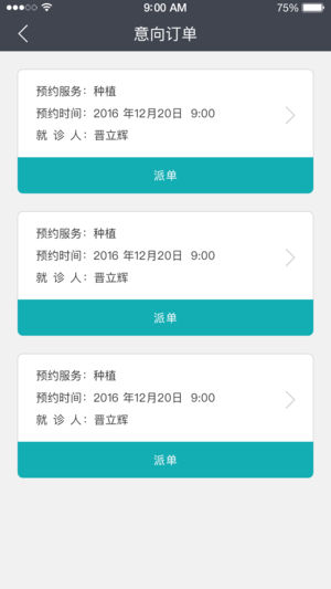 优益齿门诊截图