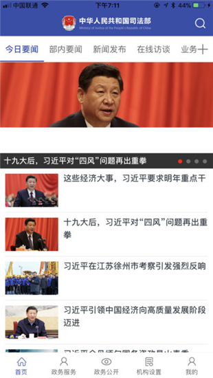 司法部手机版截图