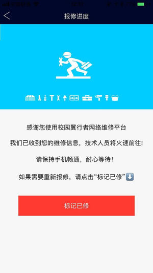 校园翼行者截图