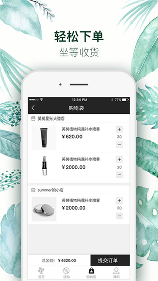 英树管家iOS截图