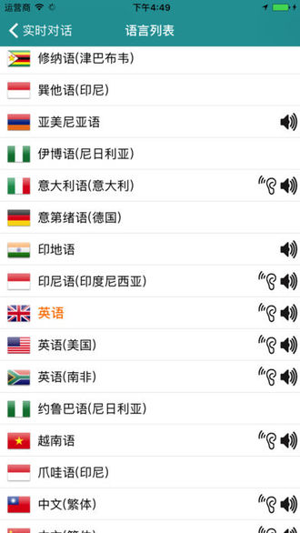蜗牛对话翻译IOS截图