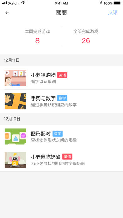 米丫米宝教师版截图