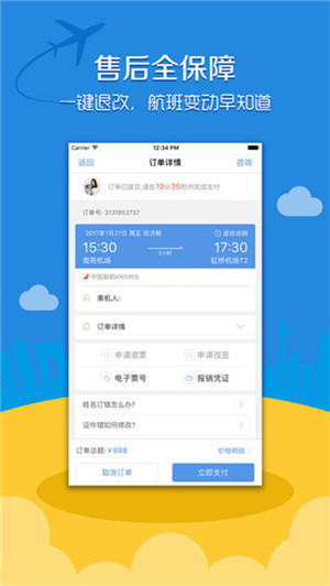 智行飞机票截图