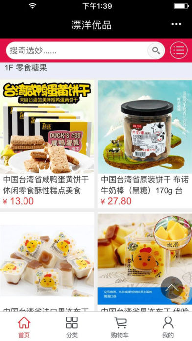 漂洋优品截图