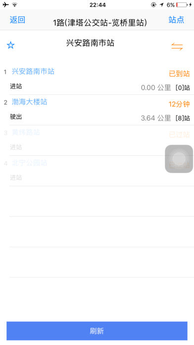 天津公交截图