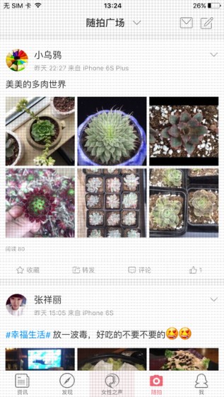 女性之声截图