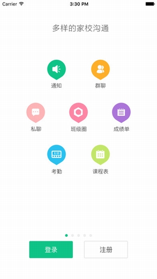 东莞微课掌上通截图