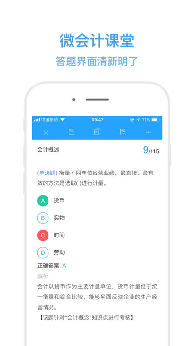 微会计课堂截图