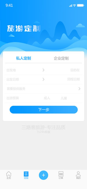 三路客旅游截图