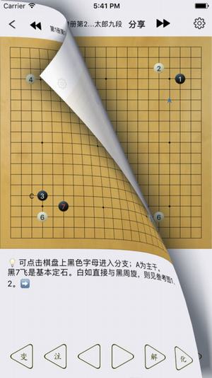 围棋宝典截图