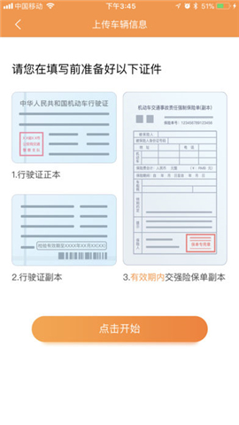 强生易验车截图