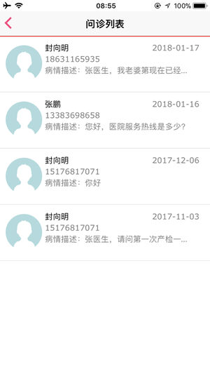 孕健康医生端截图