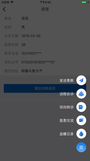 诺雅智糖医版IOS截图