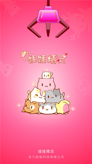 娃娃精灵手机版截图