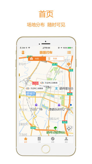哈哈约车管理系统截图