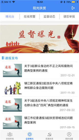 镇江市阳光扶贫截图