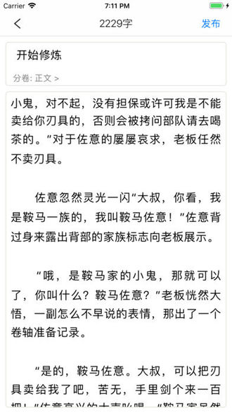 飞卢作家助手截图