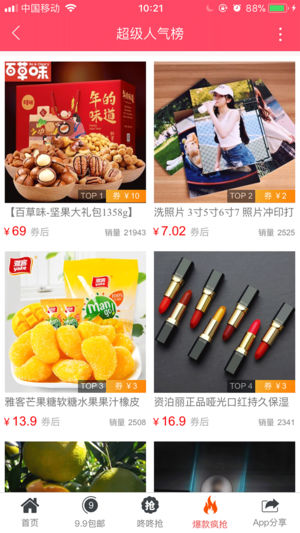 淘实惠网购截图