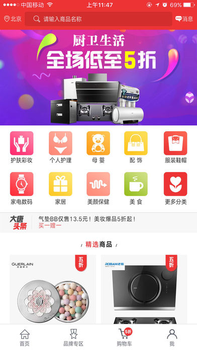 大唐购物城截图