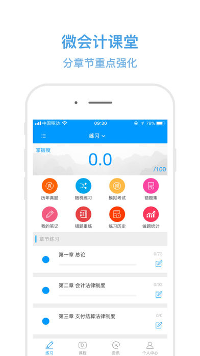 微会计课堂截图