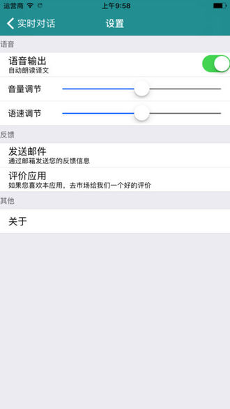 蜗牛对话翻译IOS截图