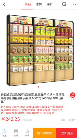 货架商城截图