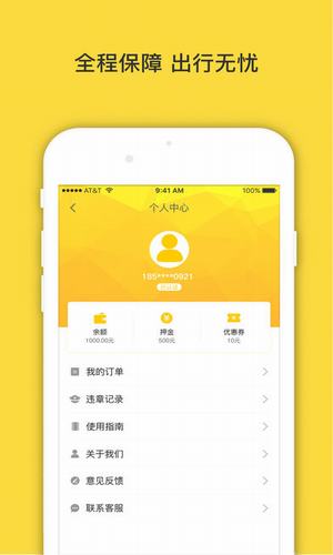 warmcar共享汽车截图