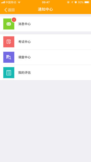 观致网络学院截图