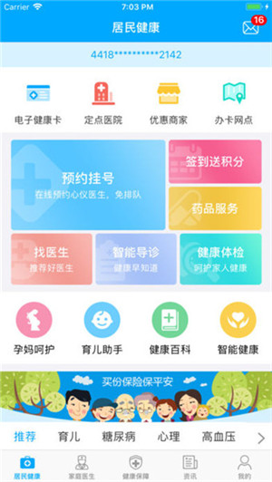 重庆健康卡截图