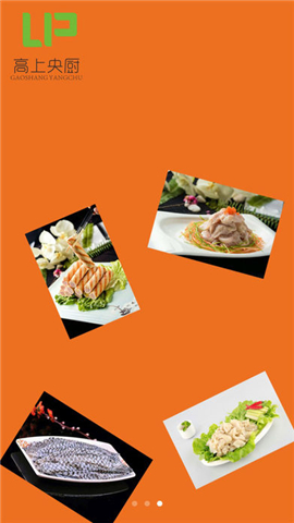 高上央厨截图