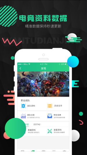 玩兔电竞截图