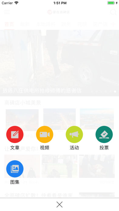 掌上大兴截图