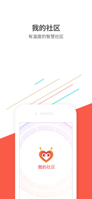 我的社区截图