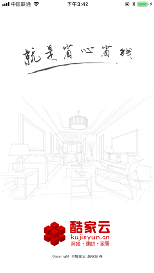 酷家云截图