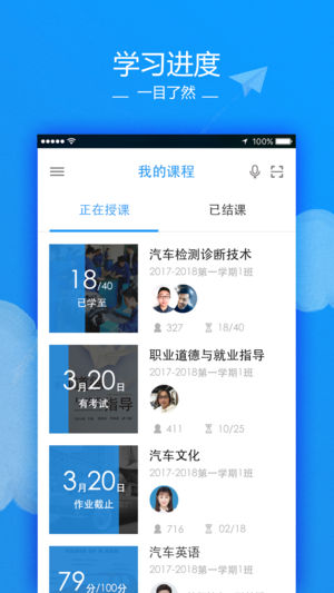 讯飞云课堂截图