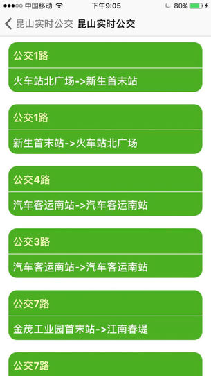 昆山实时公交截图