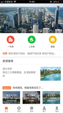 鲁盟经纪人截图