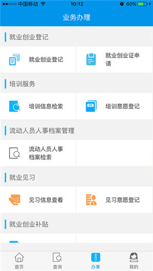 毕节就业截图