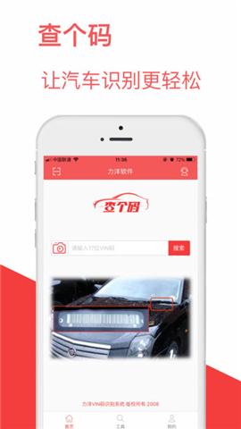 查个码截图