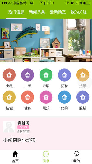 蜂巢互联截图
