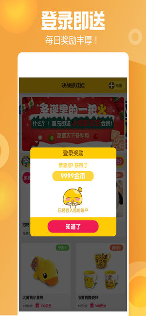 决战抓娃娃截图