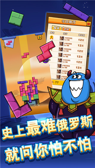 逆转俄罗斯截图